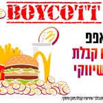 boycott de McDonald's